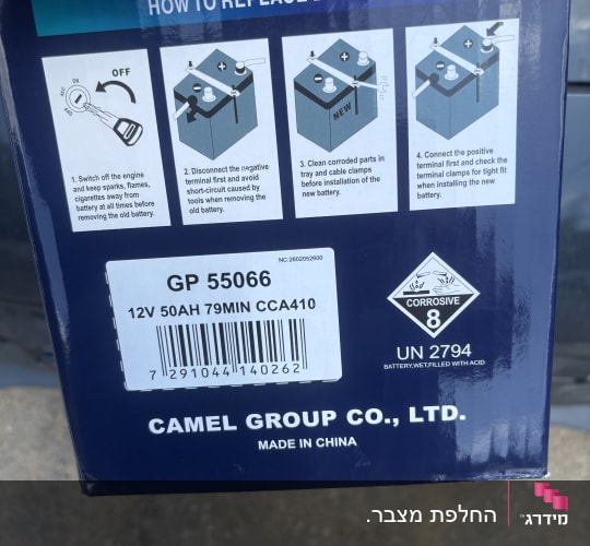 הוראות להחלפת סוללה על אריזת מוצר בתחום החשמל לרכב